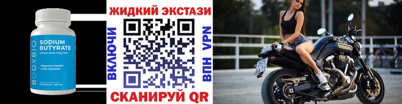 купить закладку  Мирный  Бутират жидкий экстази 
