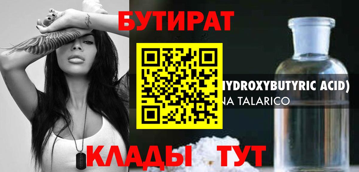 Бутират бутик  Бутират  Мирный 