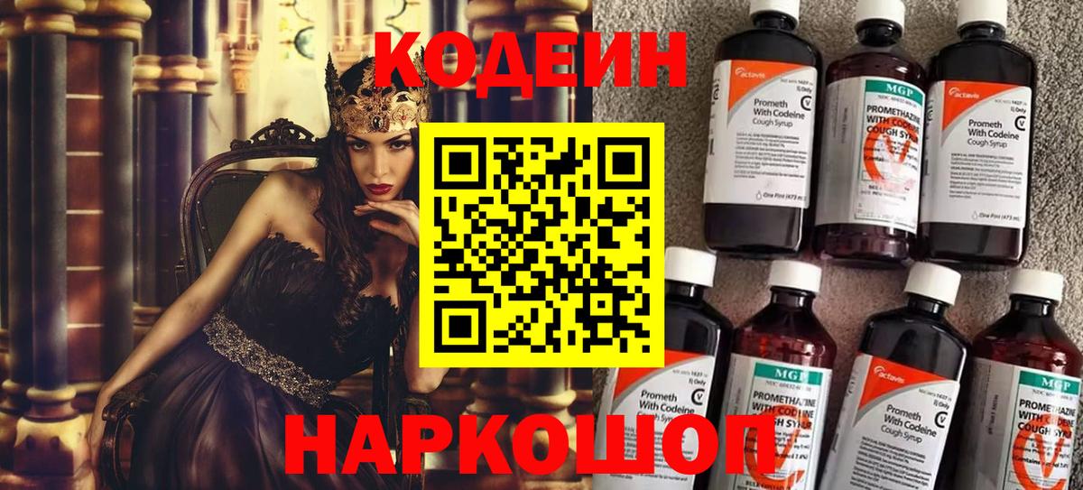 Кодеин Purple Drank Мирный