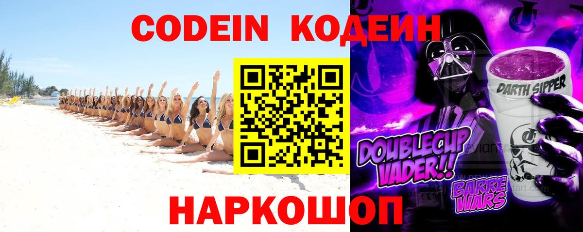 Мирный  Codein Purple Drank  Вход с VPN 