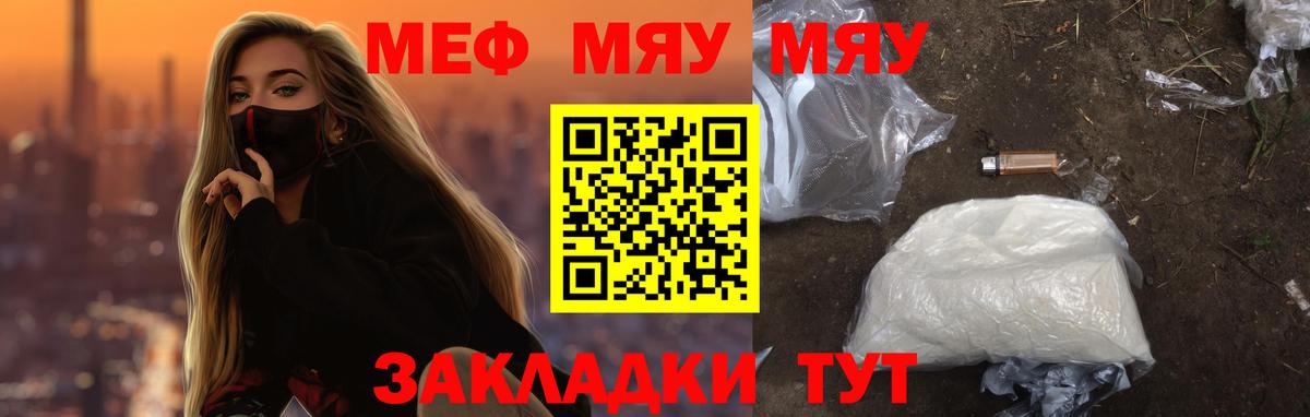 Мефедрон  Мефедрон мука  Вход с VPN  МЯУ-МЯУ VHQ  Мирный  МЯУ-МЯУ 